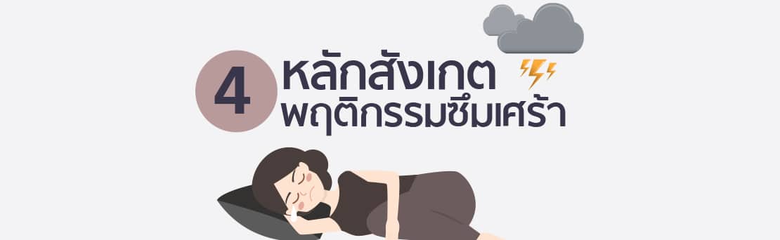 โรคซึมเศร้า