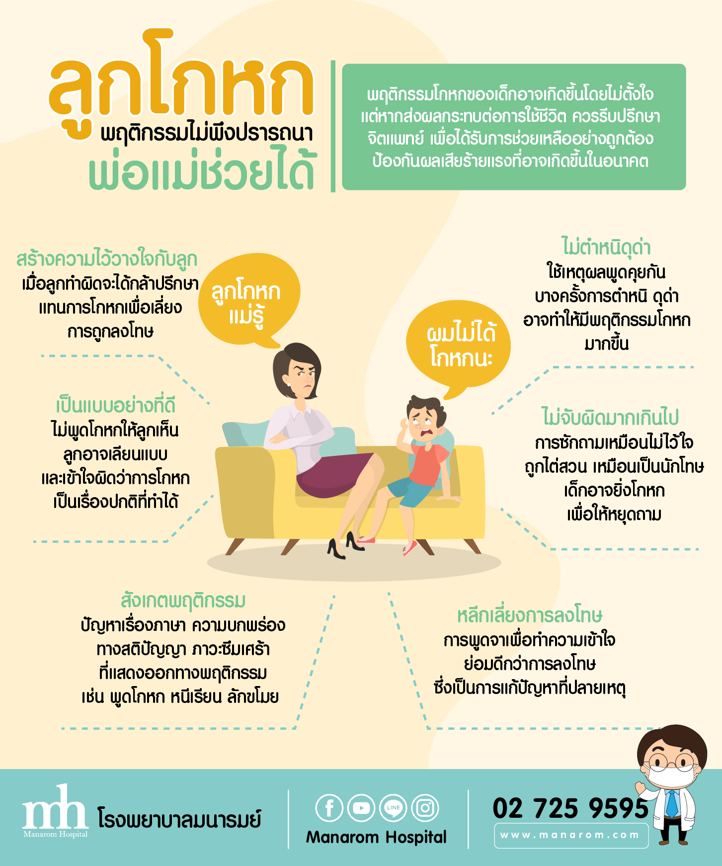 เด็กโกหก