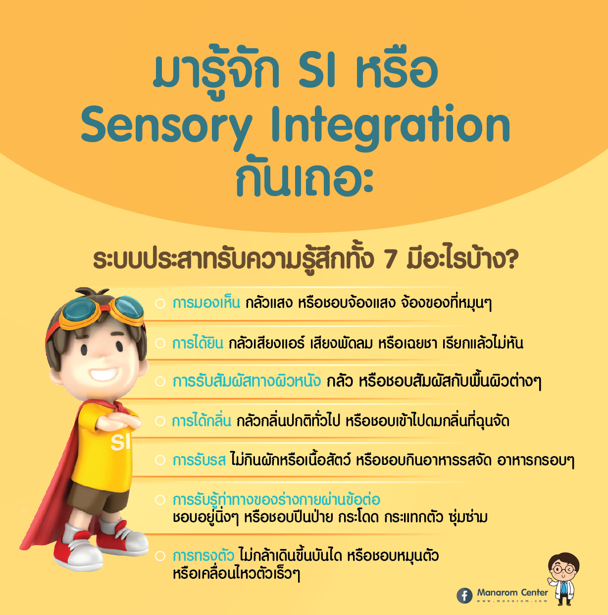 Sensory integration