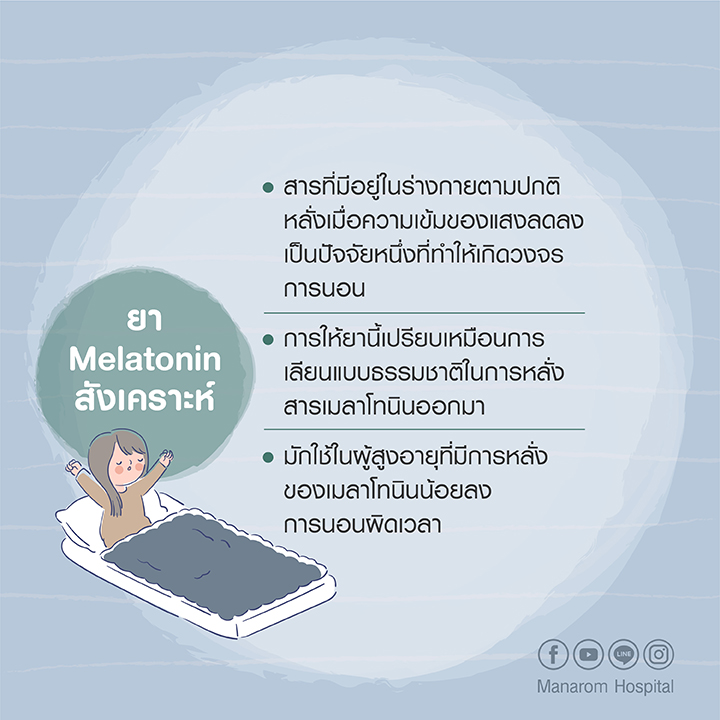 ยานอนหลับ