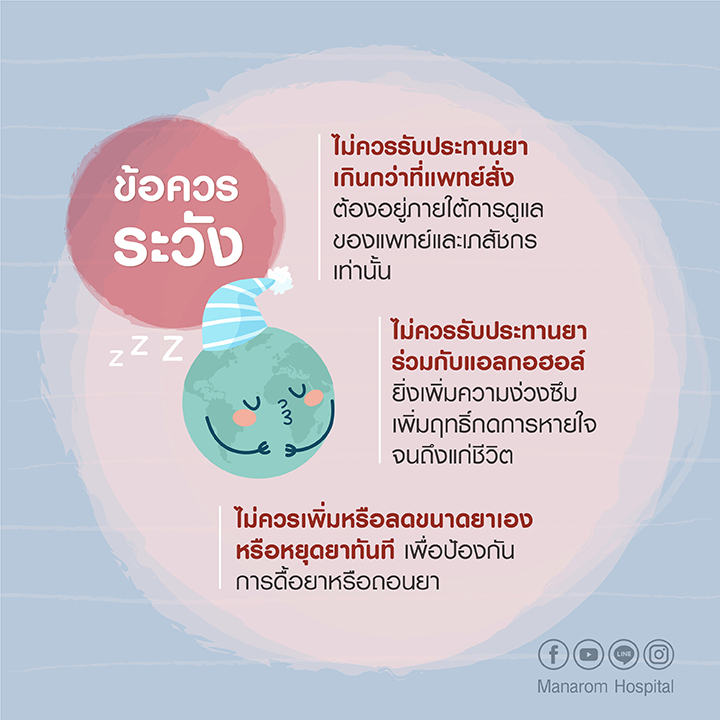 ยานอนหลับ