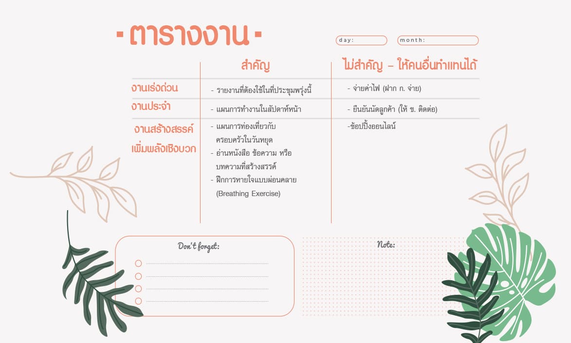 คลายเครียดที่ทำงาน