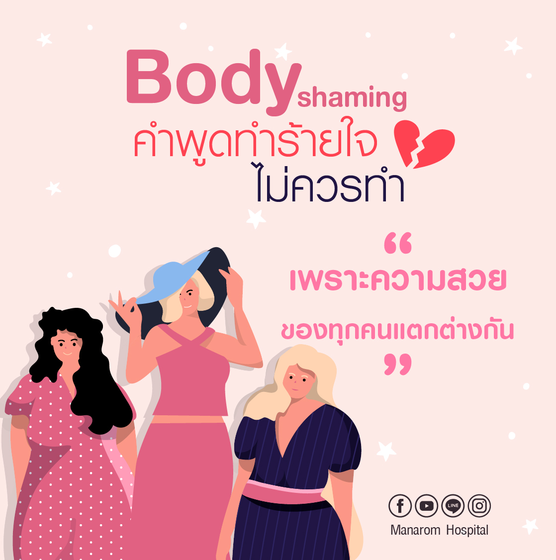 ล้อเลียนรูปร่าง