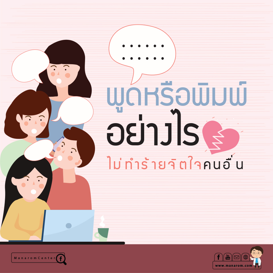 ทักษะการพูด
