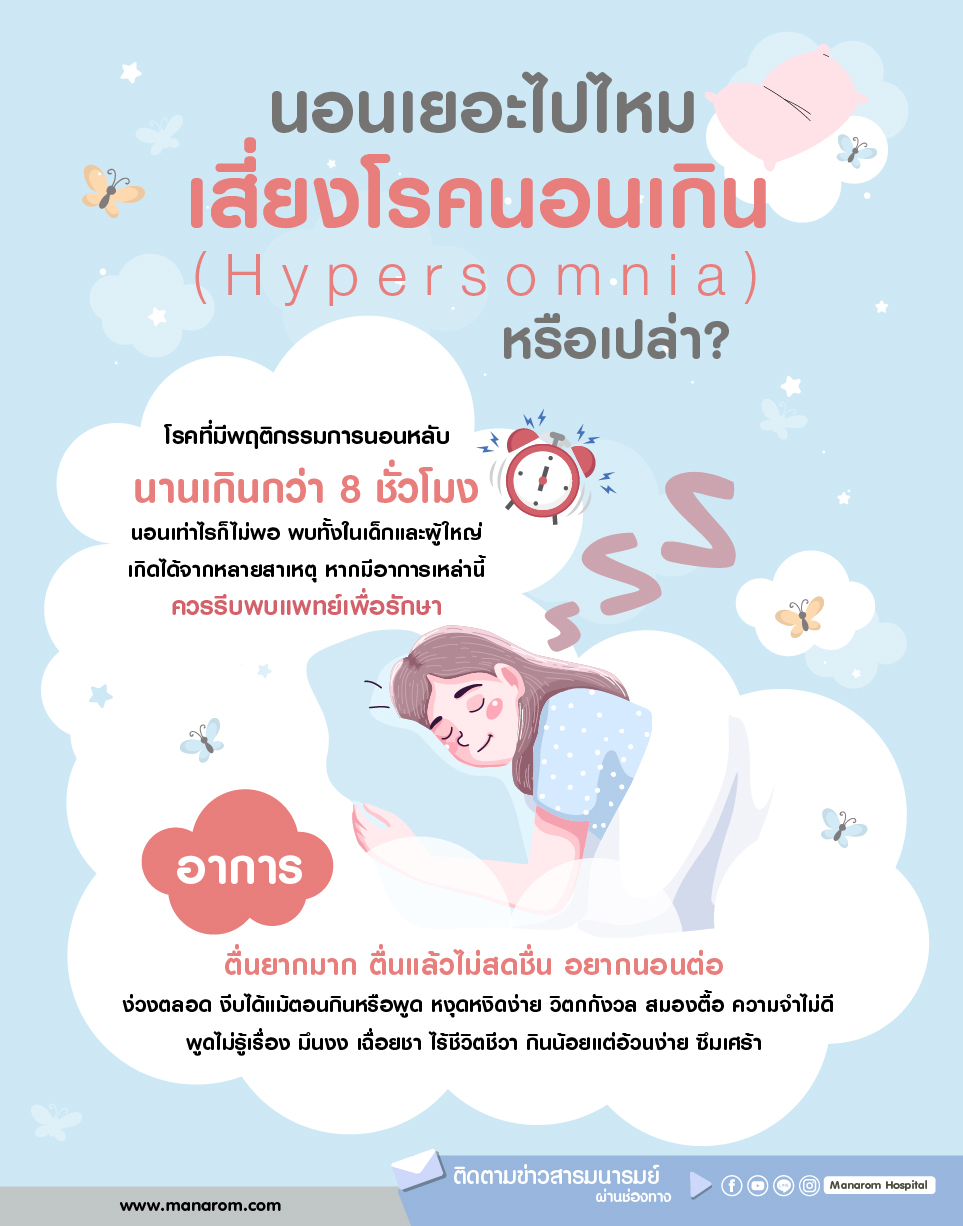 hypersomnia