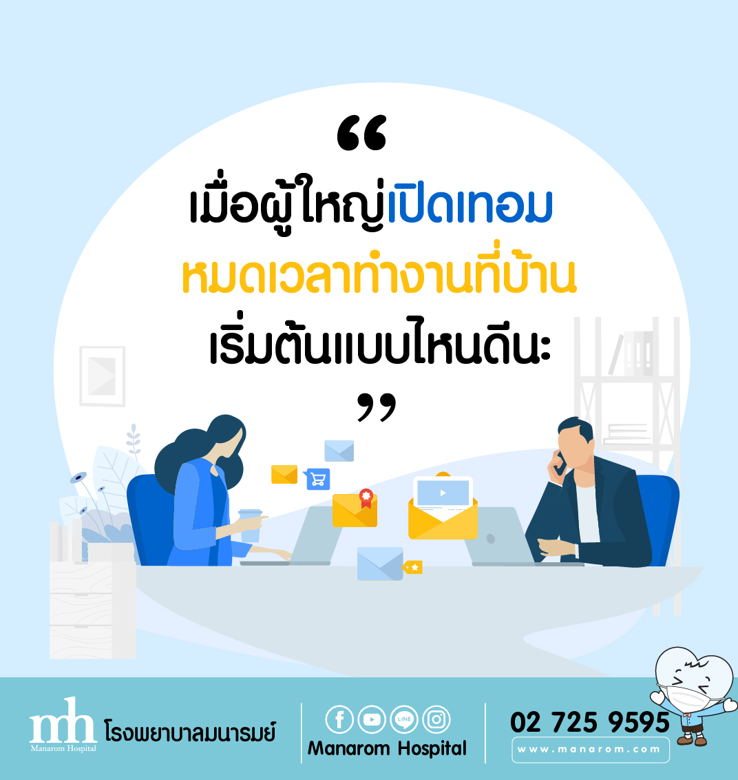 การปรับตัวทำงาน