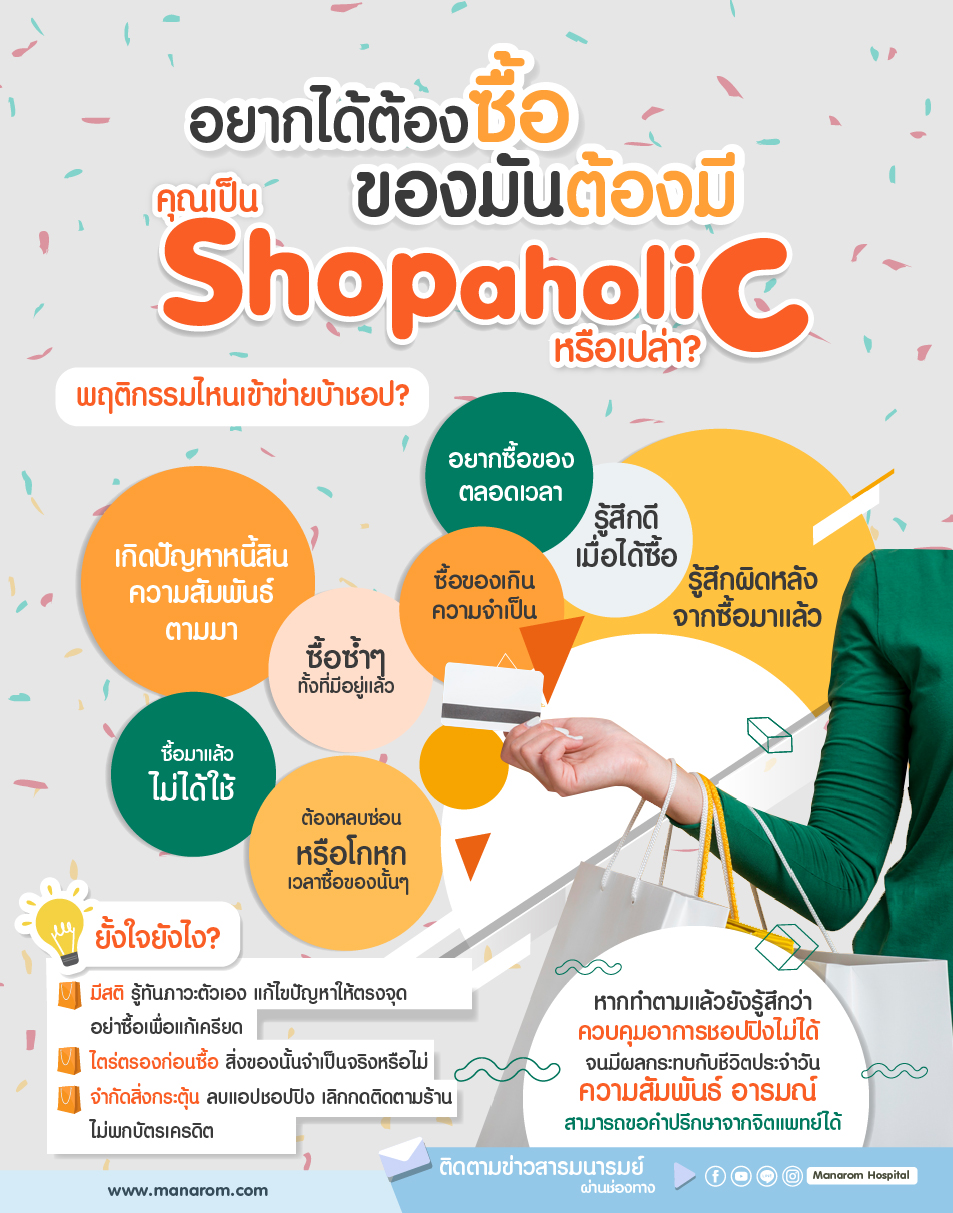 shopaholic