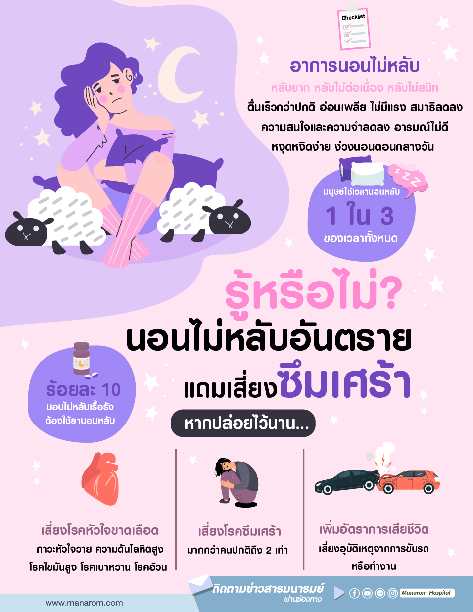 นอนหลับดี