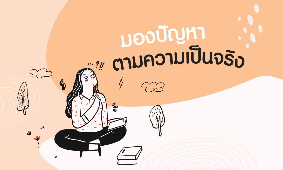 คิดมาก