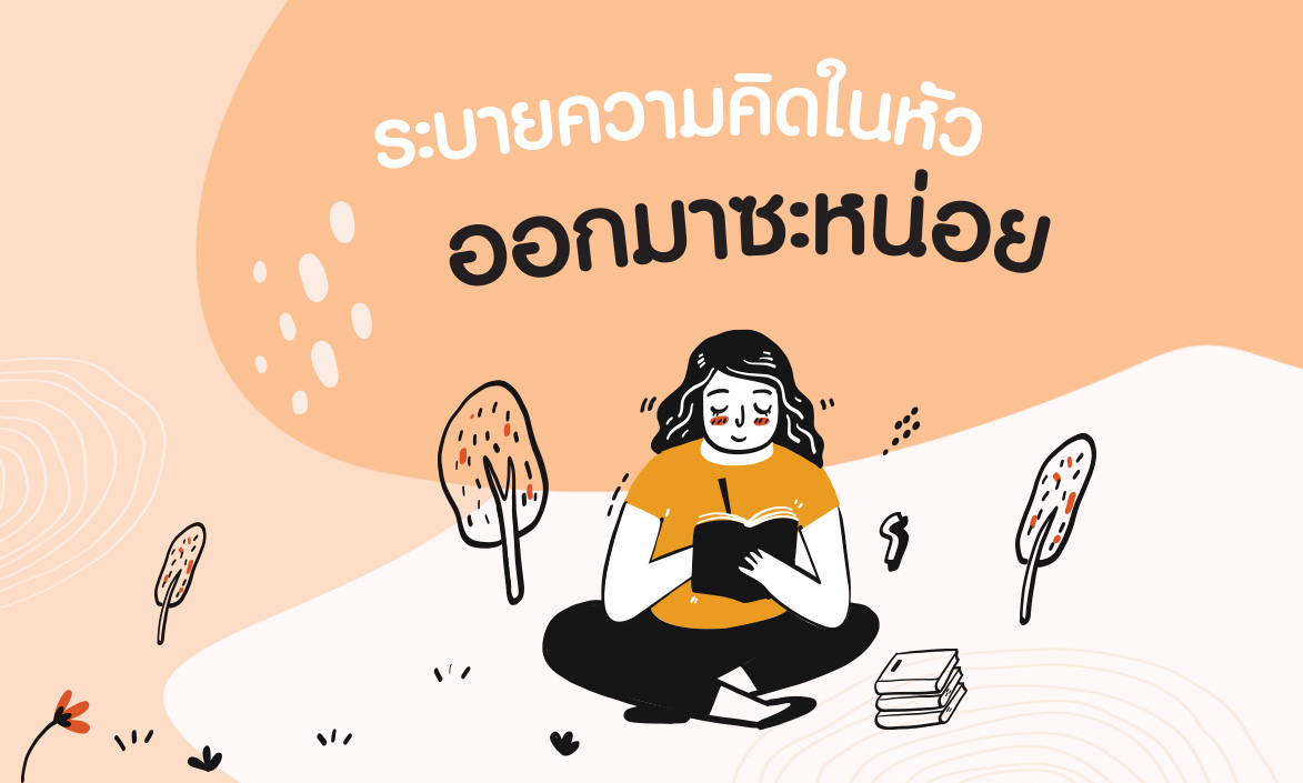 คิดมาก