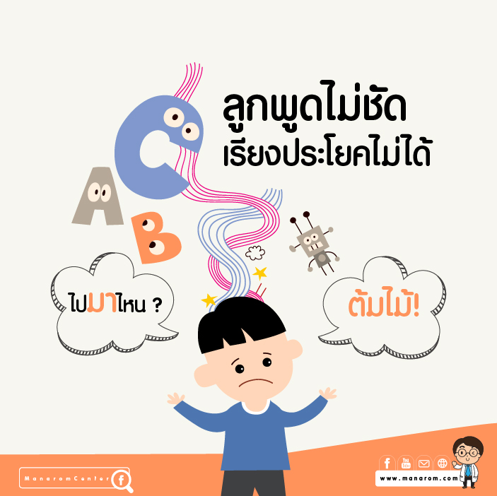 พูดติดอ่าง